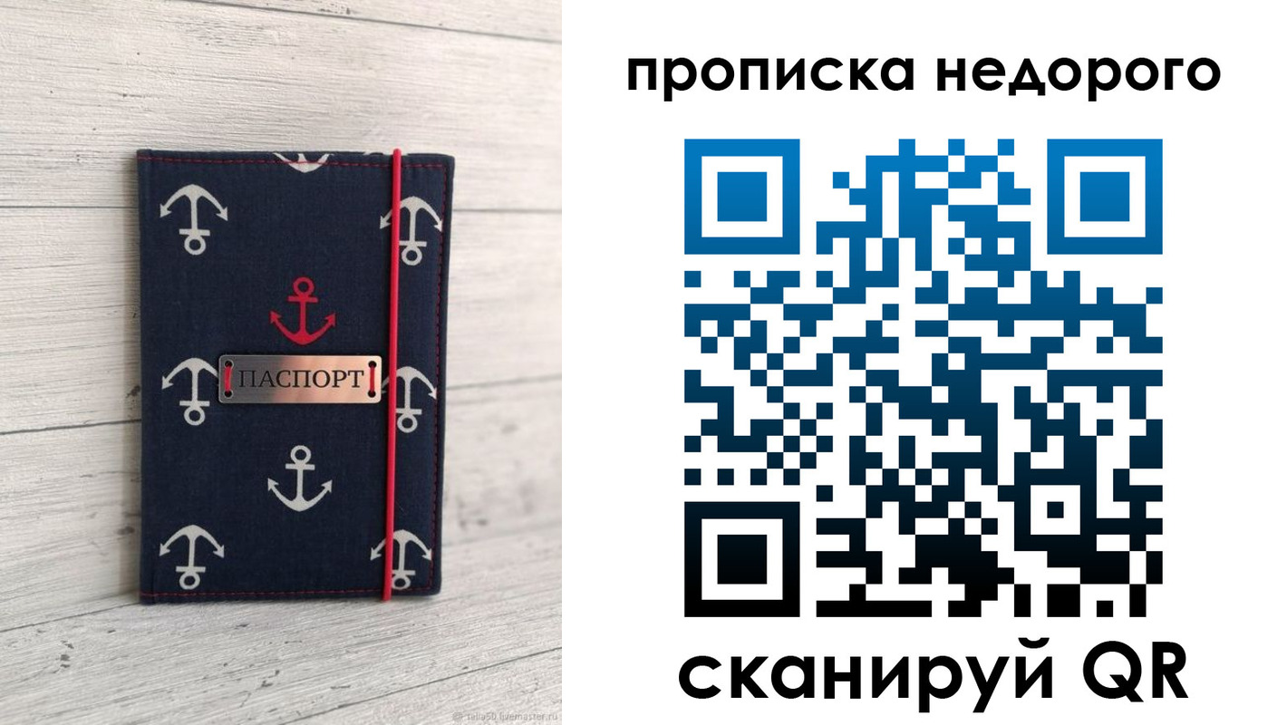 прописка для работы в Сосенском