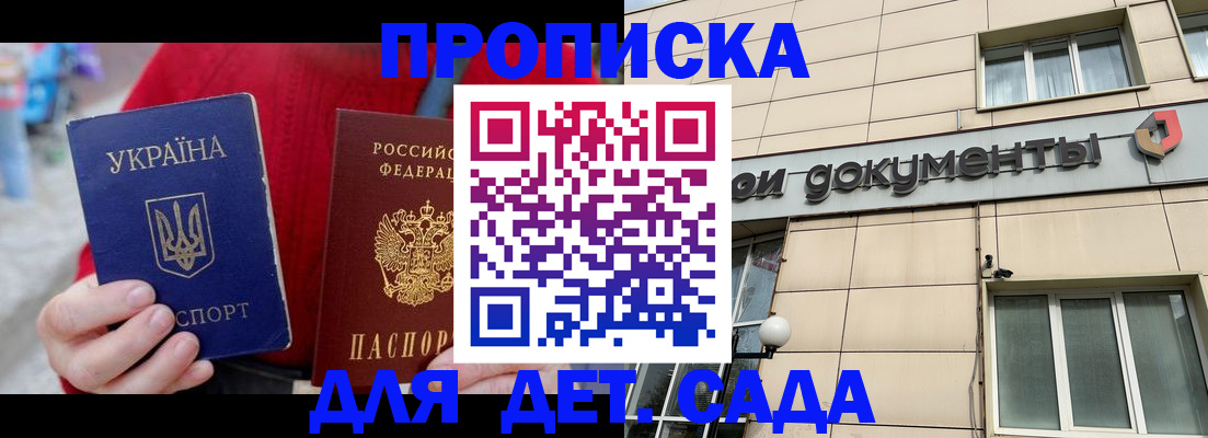 прописка штамп в Сосенском