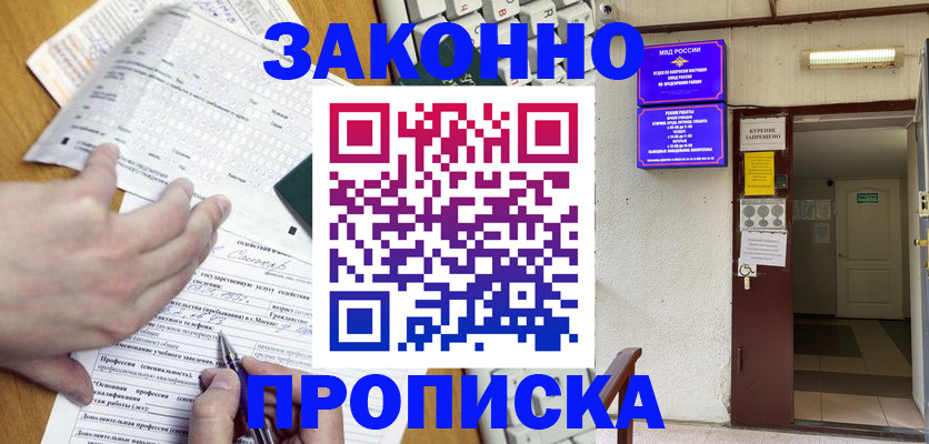 временная регистрация в квартире в Сосенском