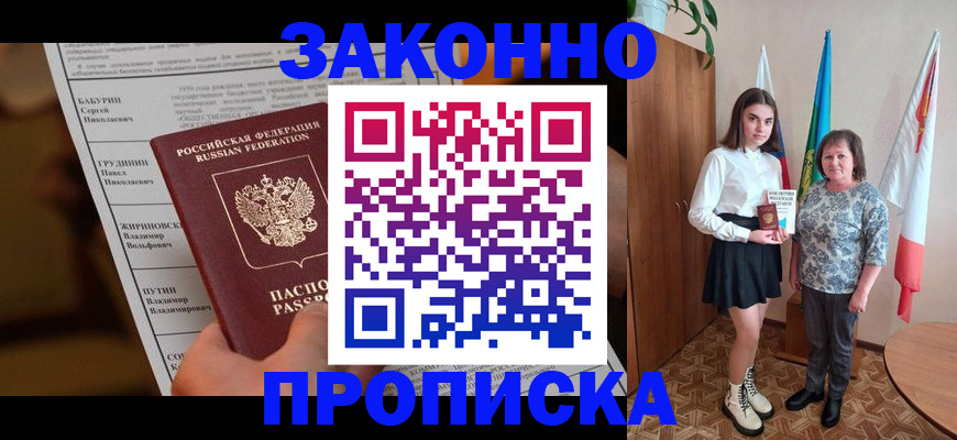 временная регистрация для всех в Сосенском